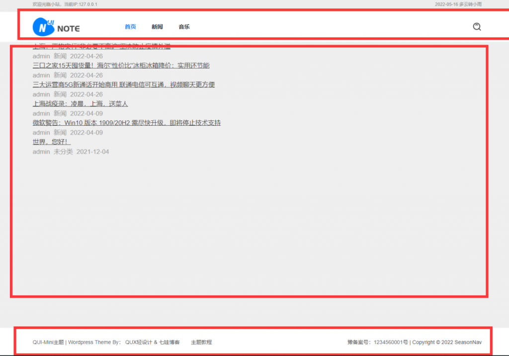 【新主题彩蛋】Css 布局实现“Sticky Footer”（Footer一直在底部）-盛大互联