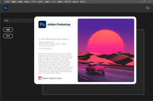 Adobe PhotoShop 2023 v24.0.0.59【PS 2023】中文直装破解版-盛大互联