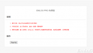 emlog pro 免费版-盛大互联
