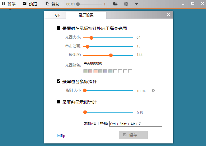 图片[2]-GIF录屏工具Gif123 v3.2.0单文件-盛大互联