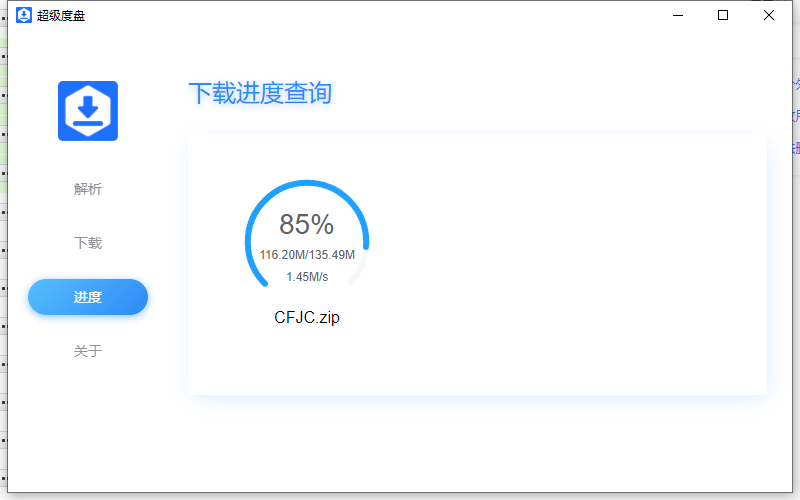 百度网盘文件不限速下载工具10.26学习版-盛大互联