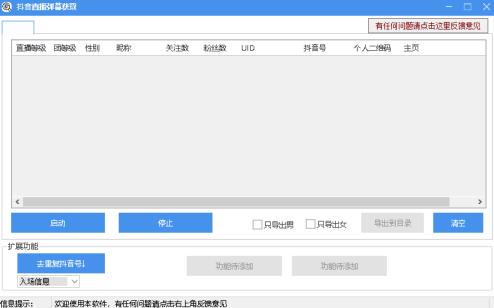 抖音弹幕获取工具/支持导出-盛大互联