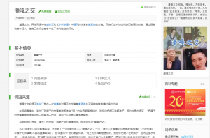 最近抖音很火的潘嘎之交是什么意思「潘嘎之交是什么梗」-盛大互联