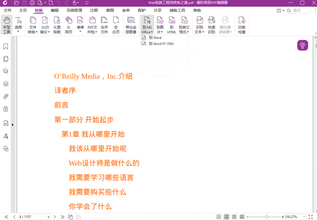 福昕高级PDF编辑器v12.0.0专业版-盛大互联