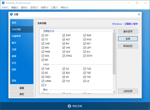 Bandizip v7.29 RAR、ZIP、压缩解压工具-正式专业版-盛大互联