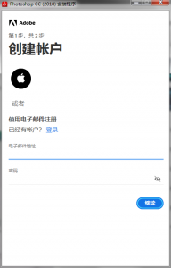 Adobe Photoshop cc2018【PS cc2018】简体中文版安装图文教程、破解注册方法-盛大互联