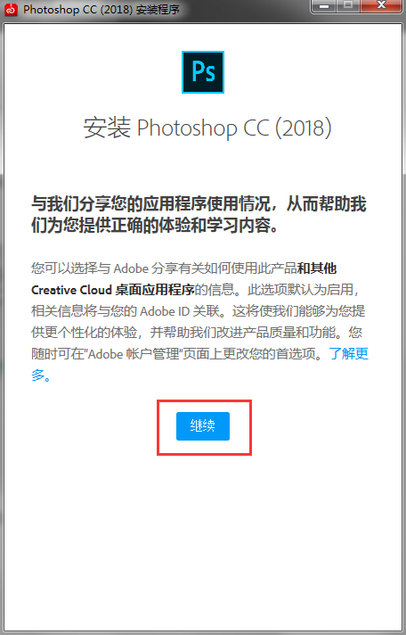图片[6]-Adobe Photoshop cc2018【PS cc2018】简体中文版安装图文教程、破解注册方法-盛大互联