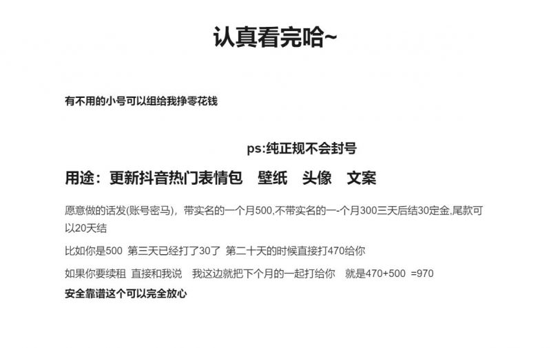微信高价租号真的可信吗？-盛大互联
