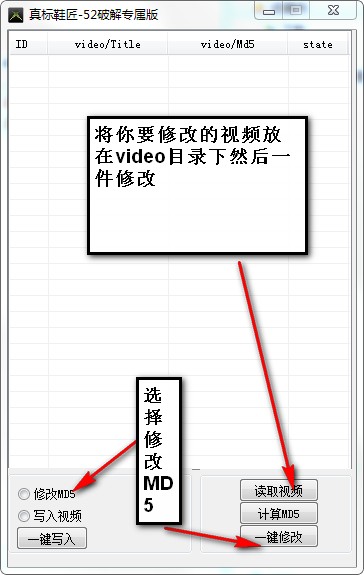 真标鞋匠批量修改视频MD5最新版-盛大互联