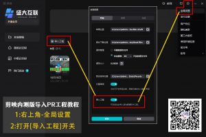 剪映内测版-更新导入PR/Final Cut工程【Win+MAC】-盛大互联