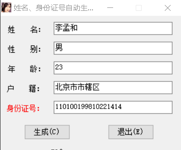 虚拟身份证号码生成器_可实名认证游戏-盛大互联
