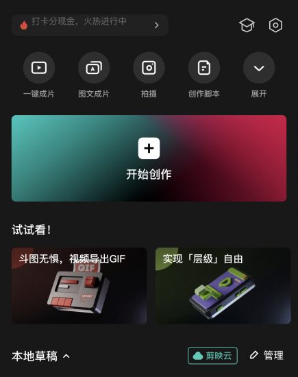 剪映v9.2.0解锁付费模板会员高级版-盛大互联