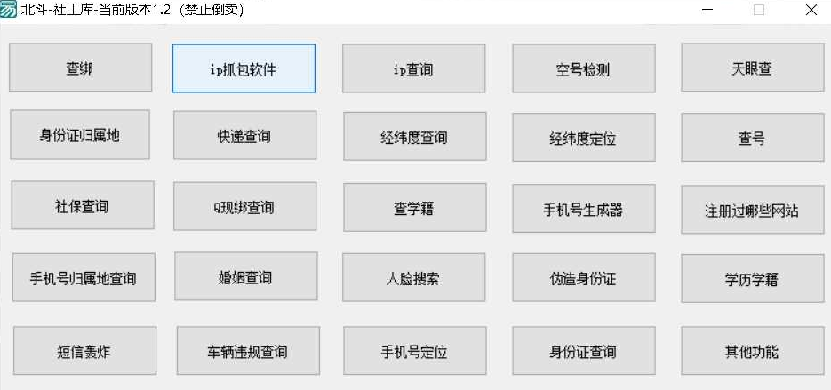 北斗社工库（查绑抓包定位等）-盛大互联