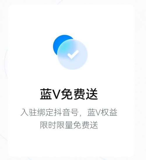 免费认证抖音企业号资格 省去600元费用-盛大互联
