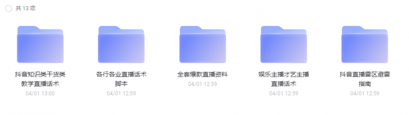 各行各业直播话术-盛大互联