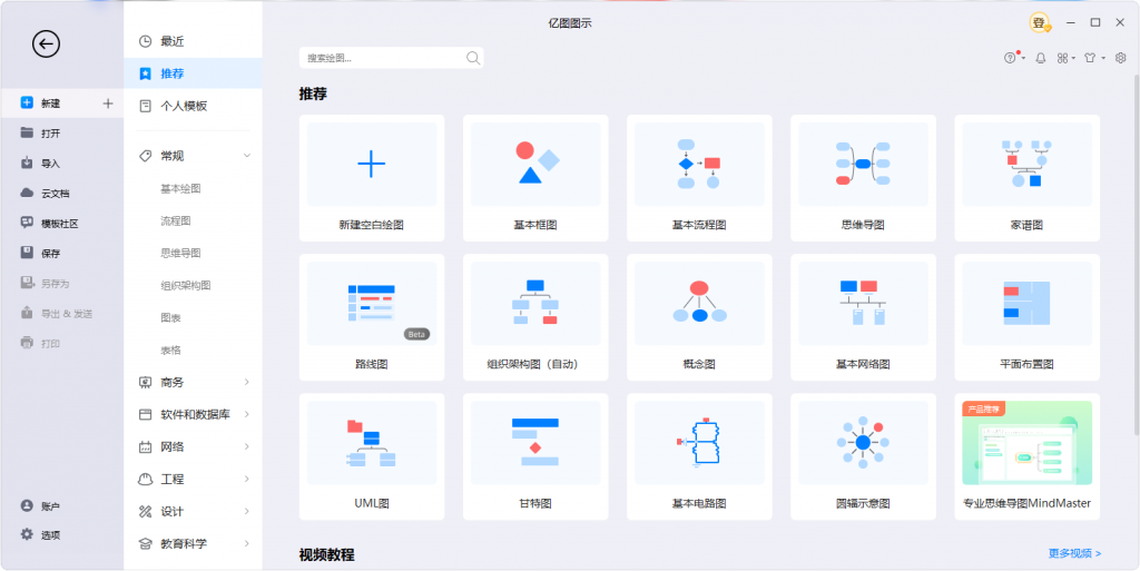 思维导图软件，亿图图示EdrawMax v12.0.6.957-盛大互联