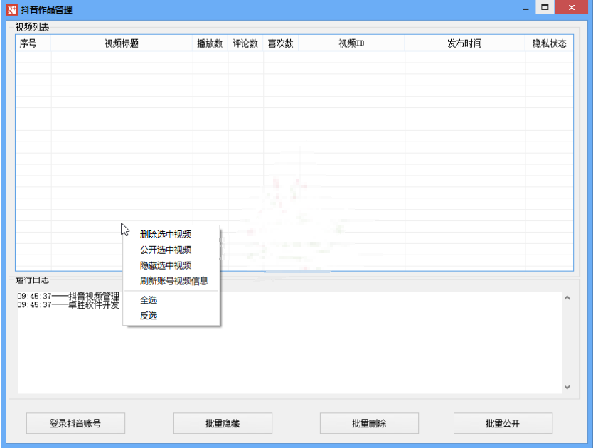 抖音网页版视频批量管理源码-盛大互联