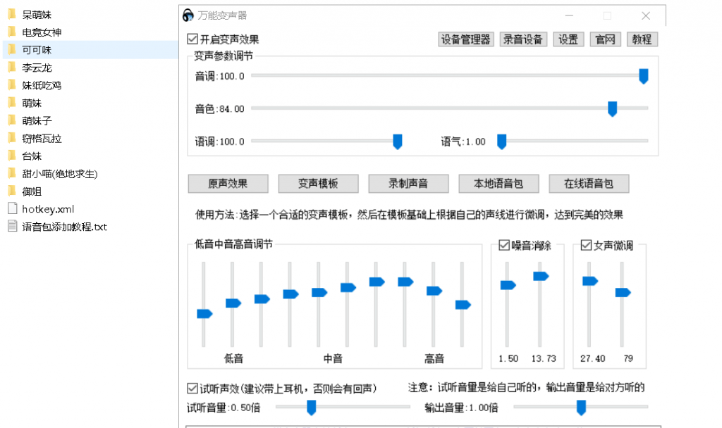 秒变萌妹子的变声器，万能变声器绿色破解版-盛大互联