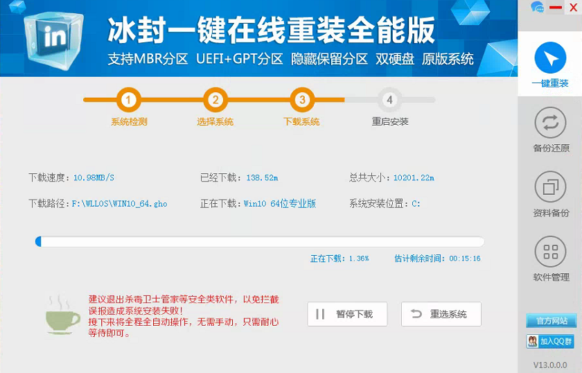 冰封一键重装系统全能版13.0全能版-盛大互联