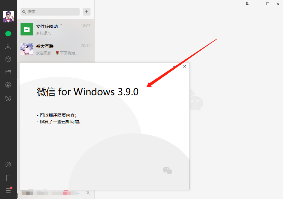 PC微信WeChat v3.9.0.28绿色版-盛大互联