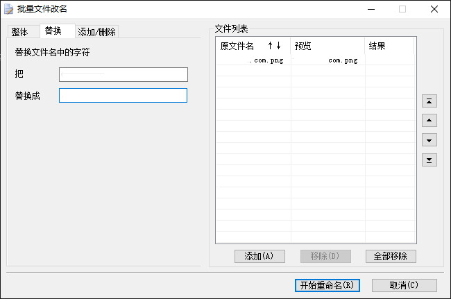 批量文件改名替换工具v6.3.1.111-盛大互联