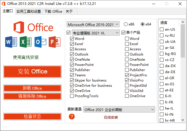 Office 2013-2021 C2R Install-盛大互联