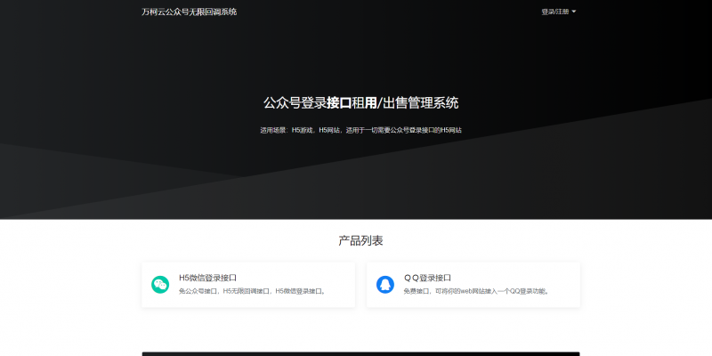 2023最新微信公众号无限回调系统-亲测可用-盛大互联