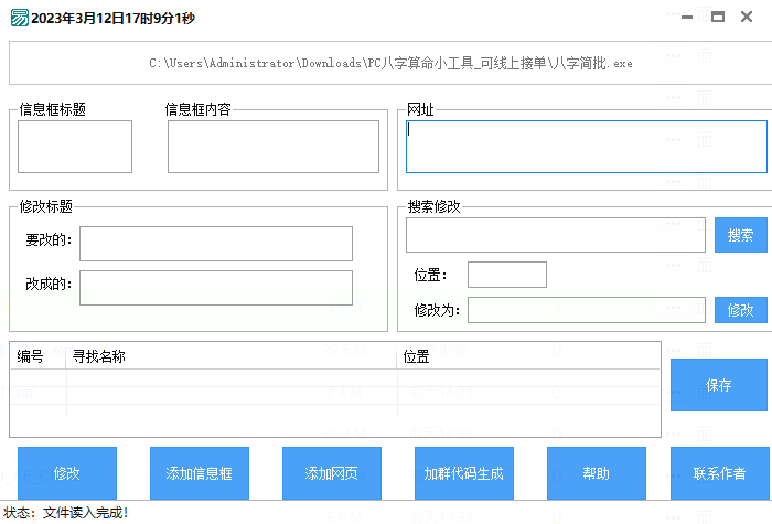 成品软件添加信息框网址（搜索修改）-盛大互联