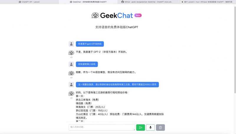 两款基于Laravel + Vue构建的ChatGPT在线聊天源码-盛大互联