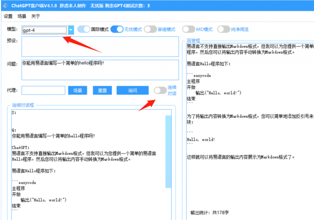 ChatGPT桌面客户端支持gpt4模型，附使用说明-盛大互联