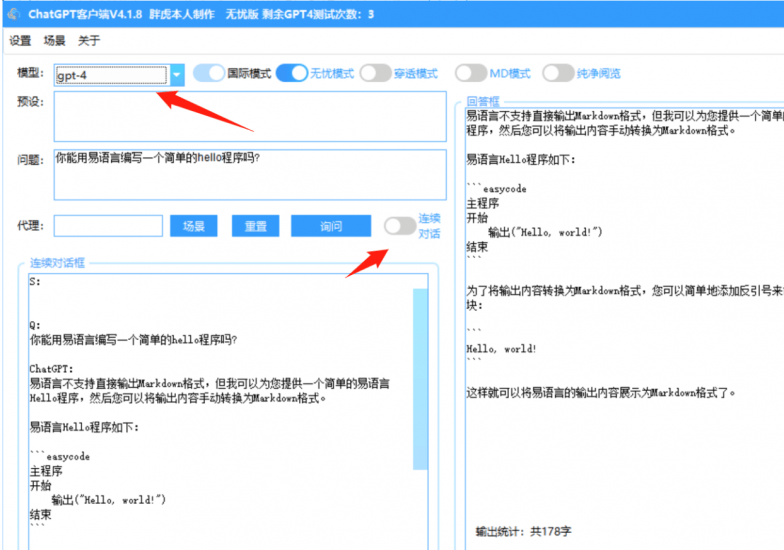 ChatGPT桌面客户端支持gpt4模型，附使用说明-盛大互联