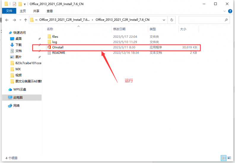微软 Office 2021企业长期版(一键直装)包含Word、Excel、PPT等-盛大互联