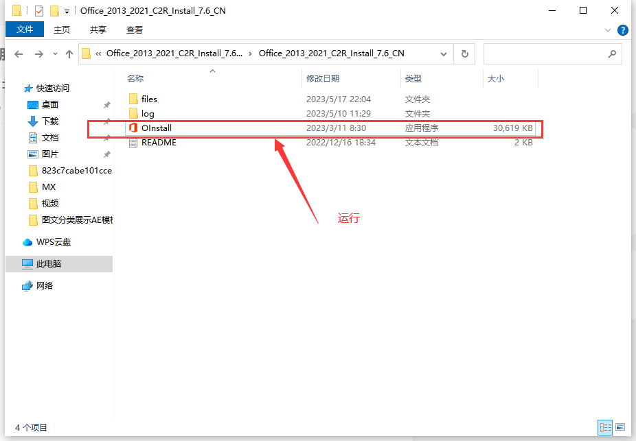 微软 Office 2021企业长期版（一键直装）包含Word、Excel、PPT等-盛大互联