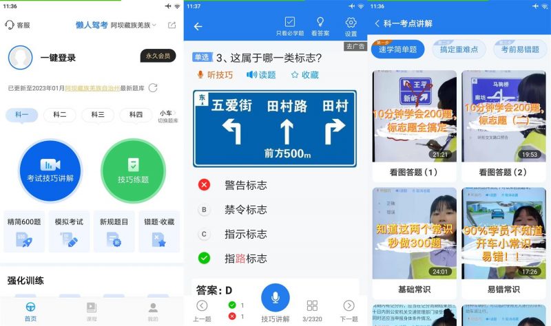 懒人驾考v2.9.10高级版 考试在也不怕考不上驾照了「2023.5.24」-盛大互联
