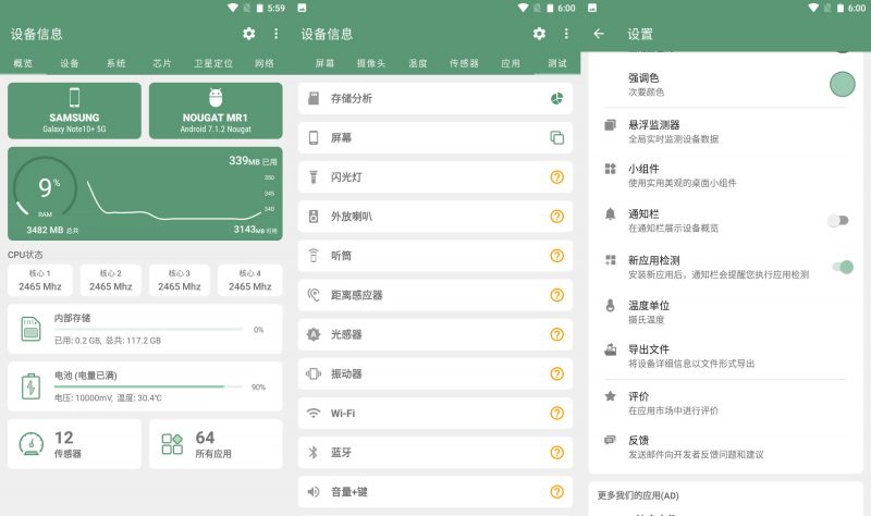 设备信息DevInfo v2.9.4高级版「2023.4.12」-盛大互联