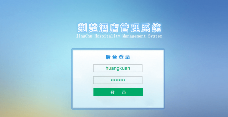 一套asp.net酒店管理系统（网站源码）-盛大互联