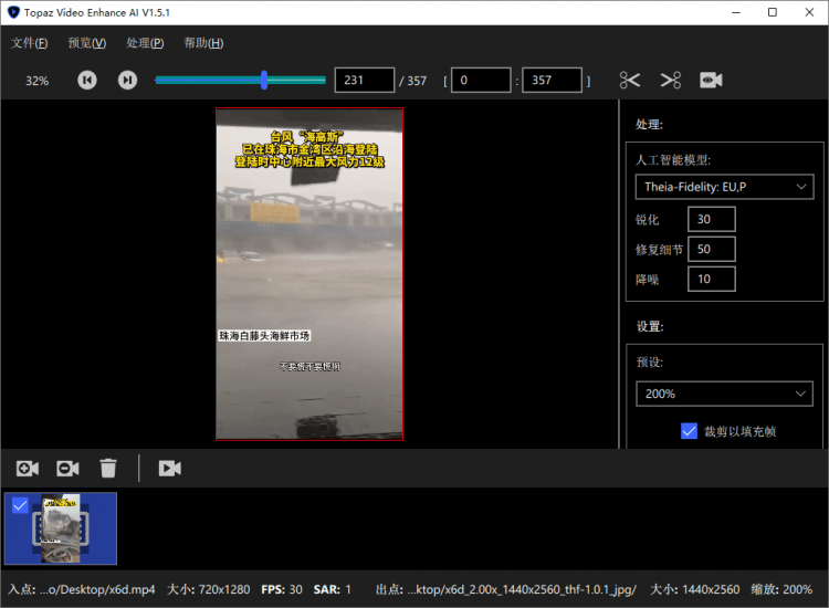 Topaz Video Enhance AI视频高清修复工具-盛大互联