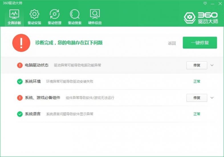 360驱动大师v2.0.0.1950纯净版-盛大互联