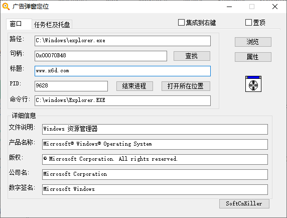 SoftCnKiller流氓软件检测v2.80-盛大互联