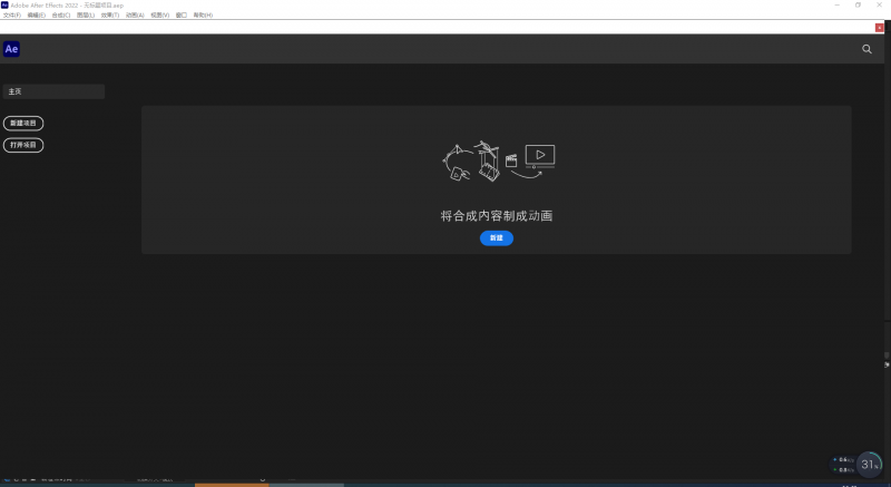 Adobe After Effects 2022-盛大互联