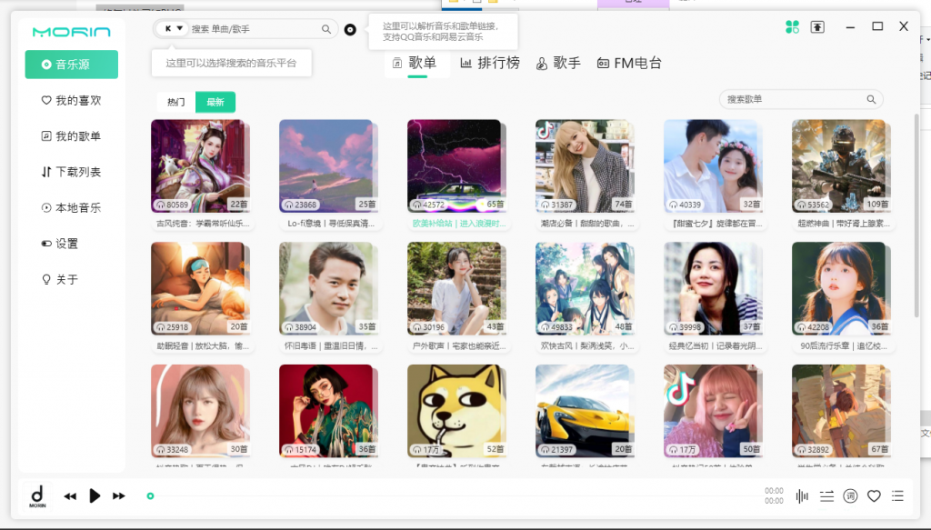 PC魔音Morin v2.7.5.0听歌神器-盛大互联