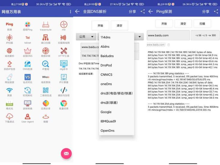 网络万用表 网络测试工具-盛大互联