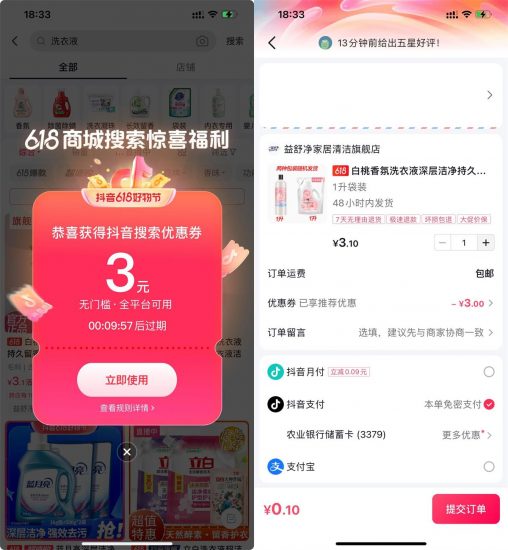 抖音搜索领无门槛券0.01撸实物-盛大互联