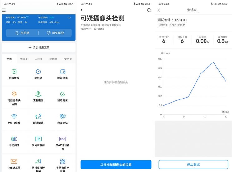 安卓网络百宝箱v2.1.1纯净版-盛大互联