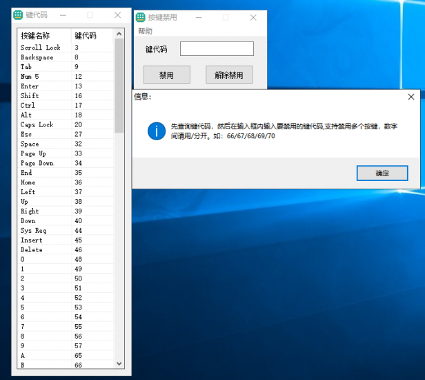 禁用键盘某个按键或部分按键-盛大互联