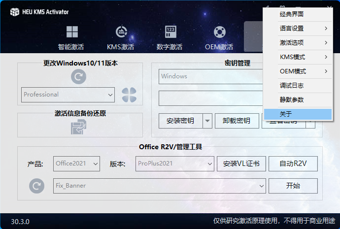 HEU KMS 系统激活工具 v30.3.0（支持Win7、Win8、Win10、Win11）-盛大互联