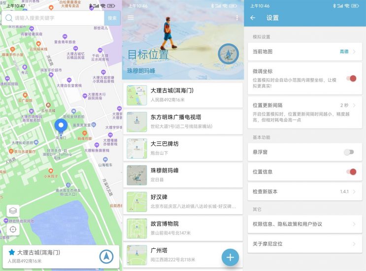 安卓摩尼定位v1.4.1免root-盛大互联