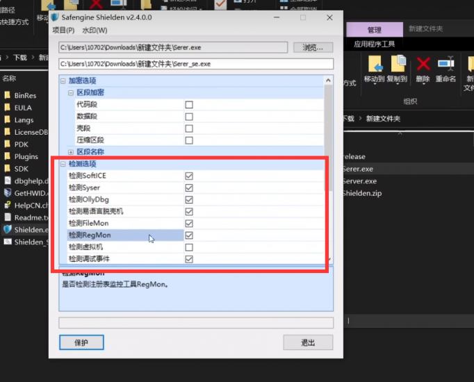 Shielden 2.4 EXE加壳(免杀过火绒)-盛大互联