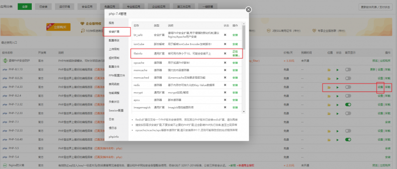宝塔面板快速安装fileinfo组件支持方法-盛大互联