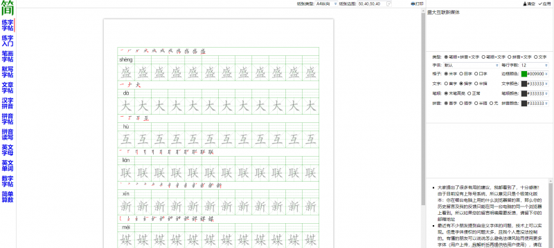 在线生成打印字帖网站工具-盛大互联